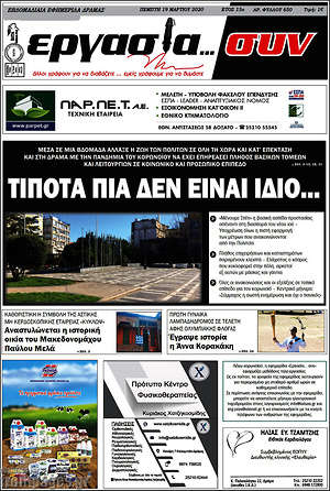 Πρωτοσέλιδο Εργασία... συν