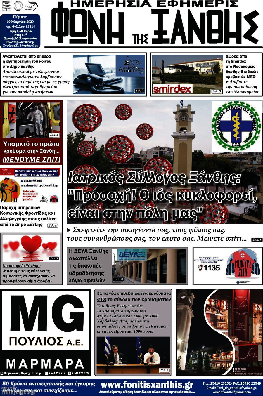 Φωνή της Ξάνθης