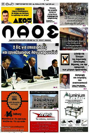 Πρωτοσέλιδο Λαός