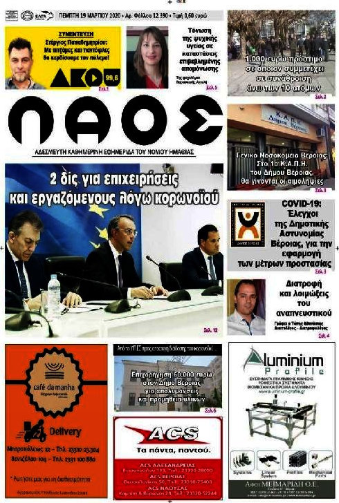 Λαός