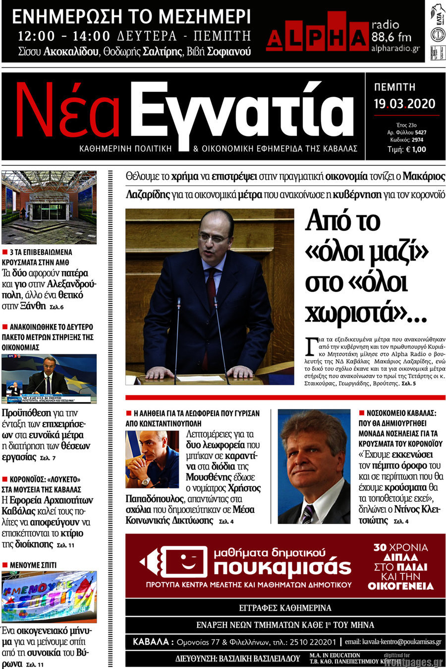 Νέα Εγνατία