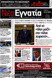 /Νέα Εγνατία