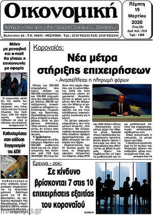 Πρωτοσέλιδο Οικονομική