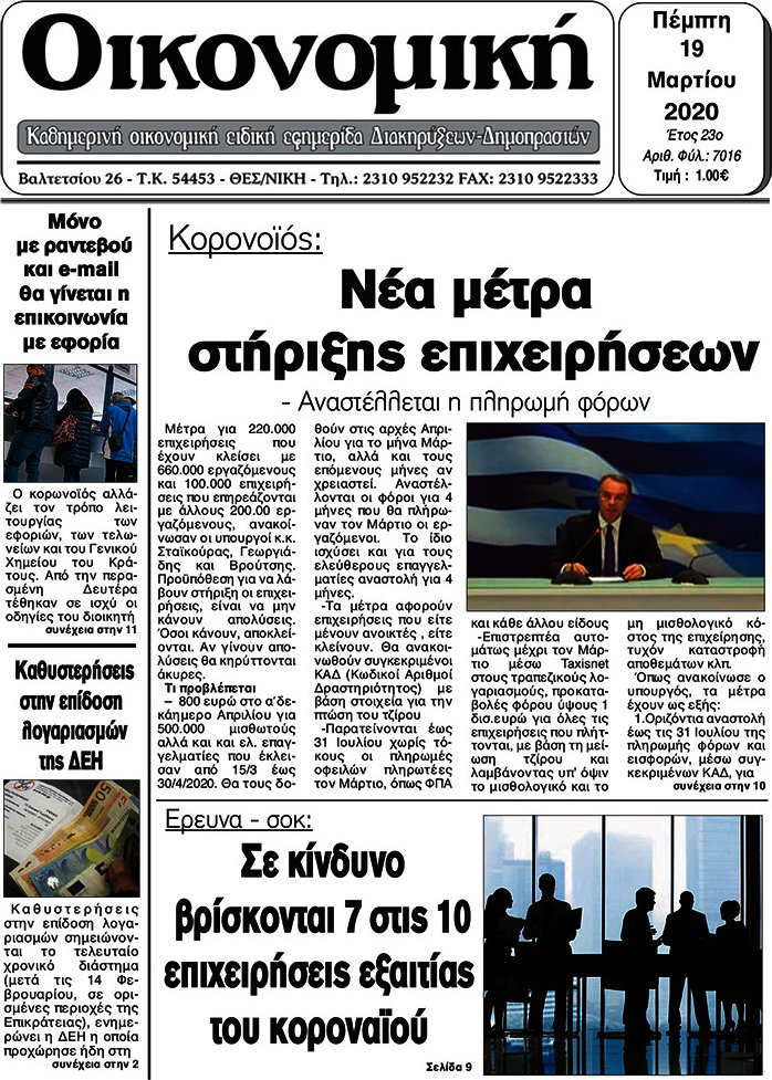 Οικονομική