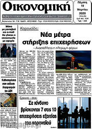 /Οικονομική