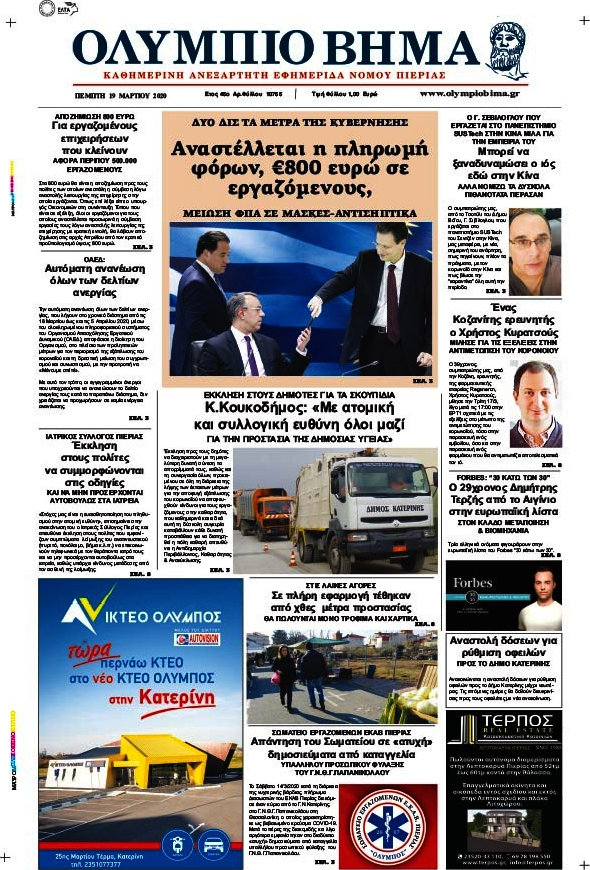 Ολύμπιο Βήμα