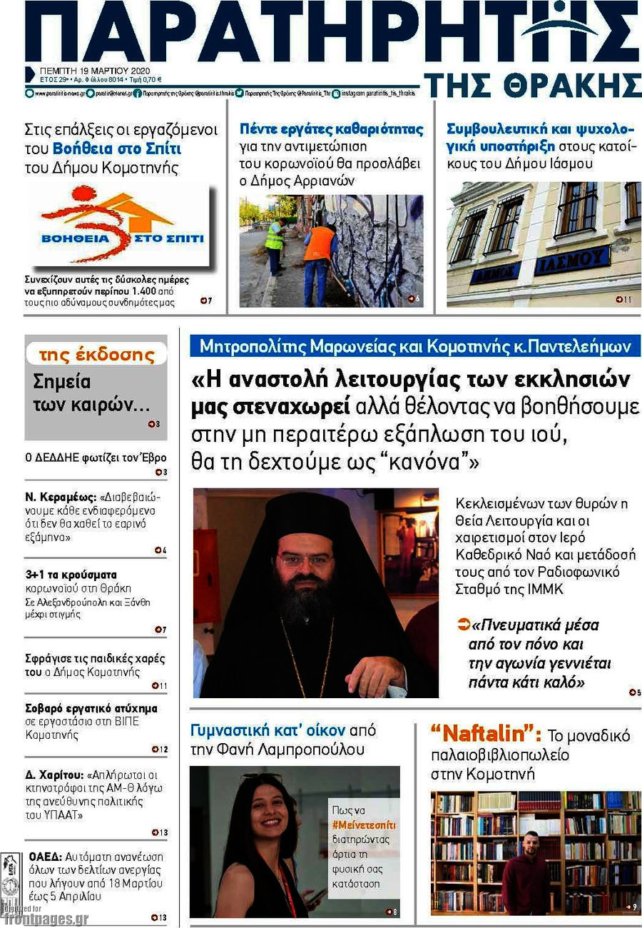 Παρατηρητής