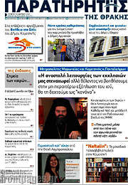 /Παρατηρητής