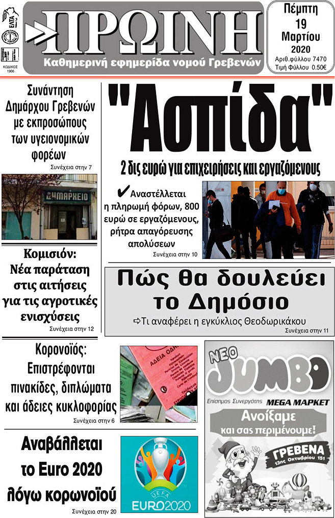 Πρωινή Γρεβενών