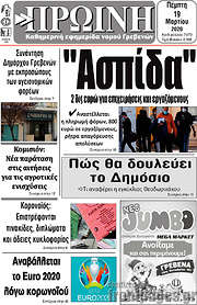 /Πρωινή Γρεβενών