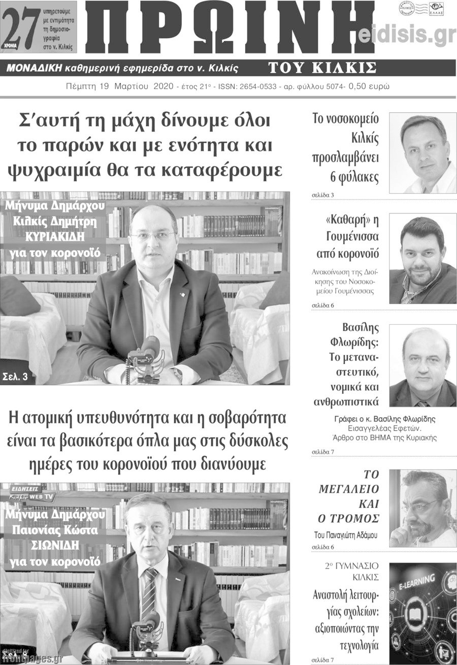Πρωινή του Κιλκίς