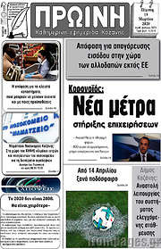 /Πρωινή Κοζάνης