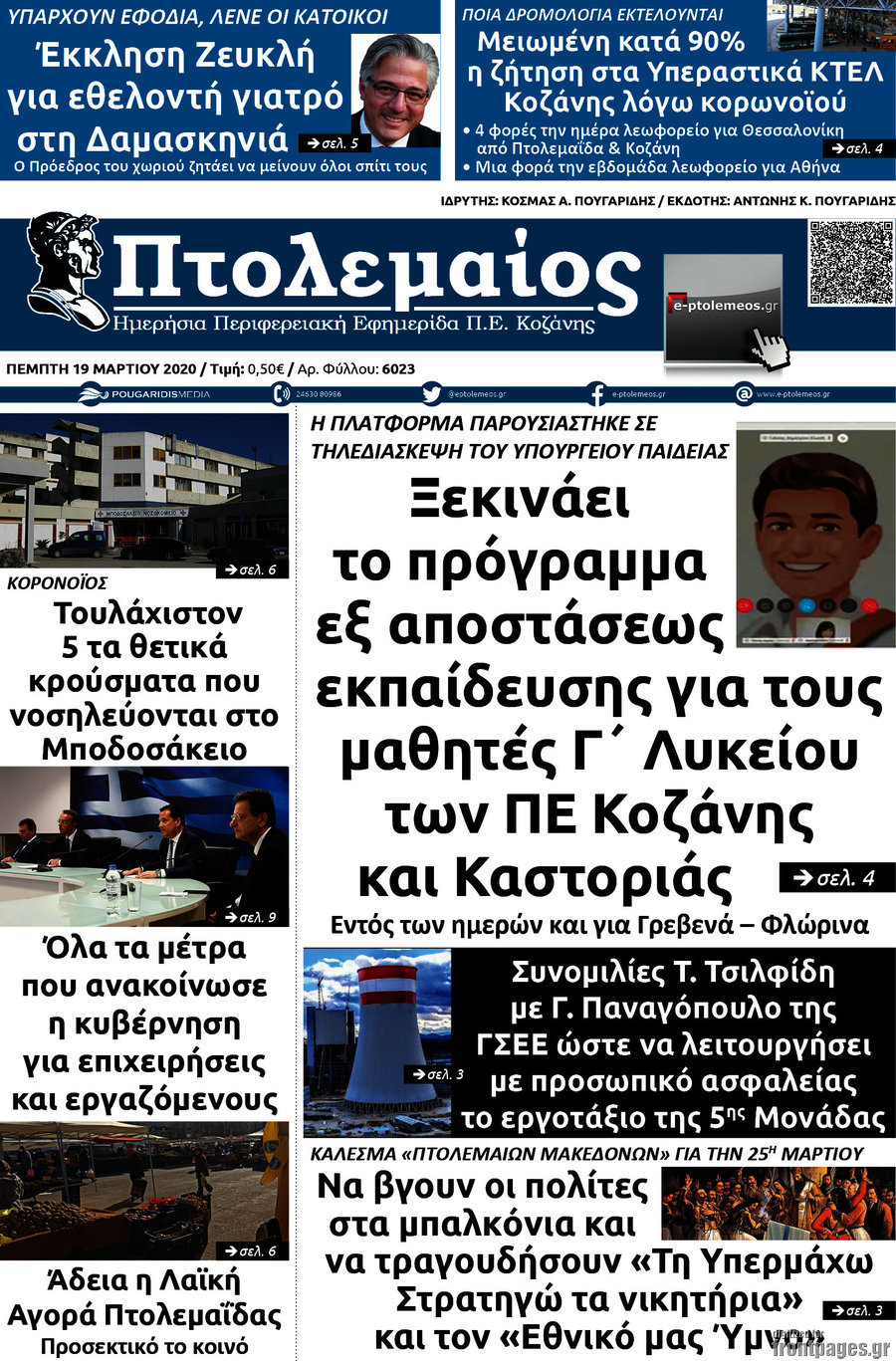 Πτολεμαίος