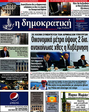 Πρωτοσέλιδο Δημοκρατική Ρόδου