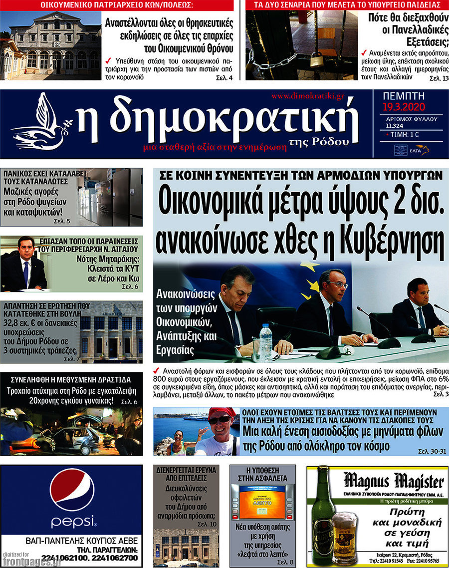 Δημοκρατική Ρόδου