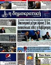 /Δημοκρατική Ρόδου