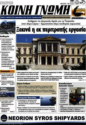 Πρωτοσέλιδο Κοινή Γνώμη