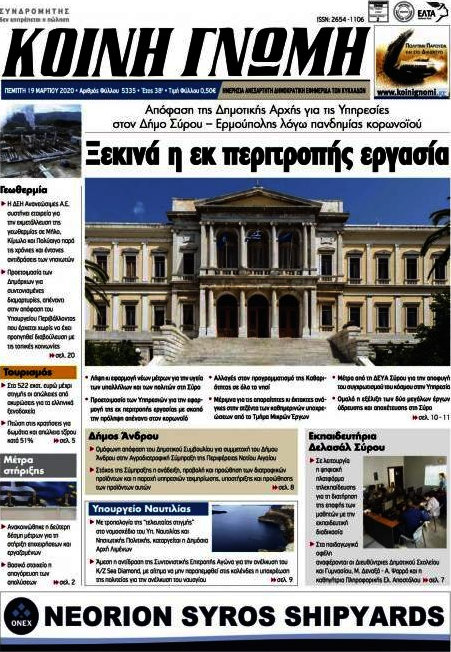 Κοινή Γνώμη