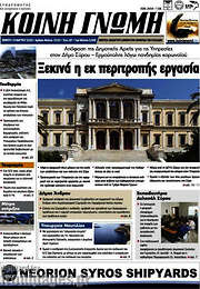 /Κοινή Γνώμη