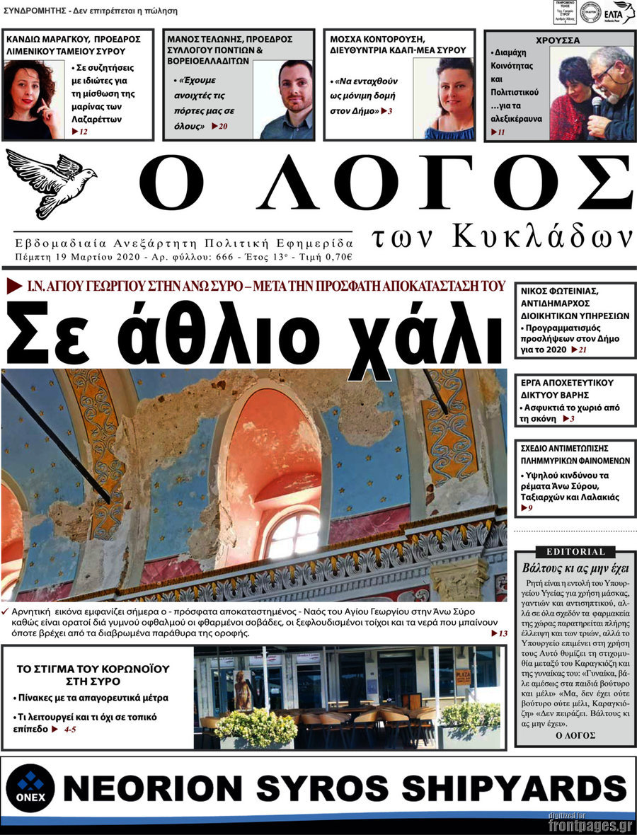 Ο Λόγος