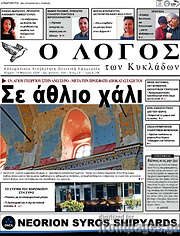 /Ο Λόγος