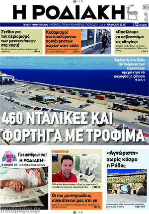 Πρωτοσέλιδο Η Ροδιακή