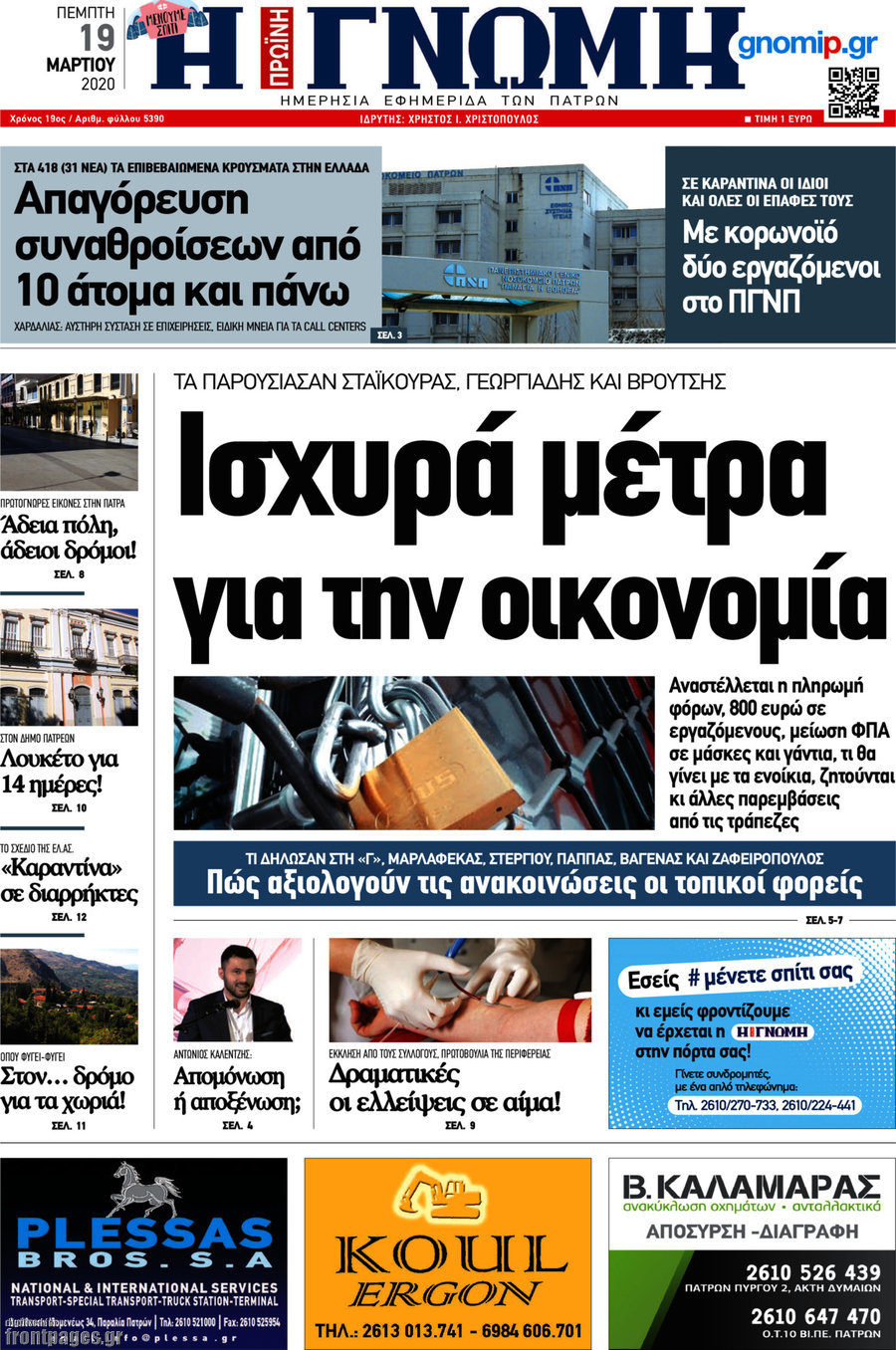 Η Γνώμη