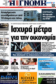/Η Γνώμη