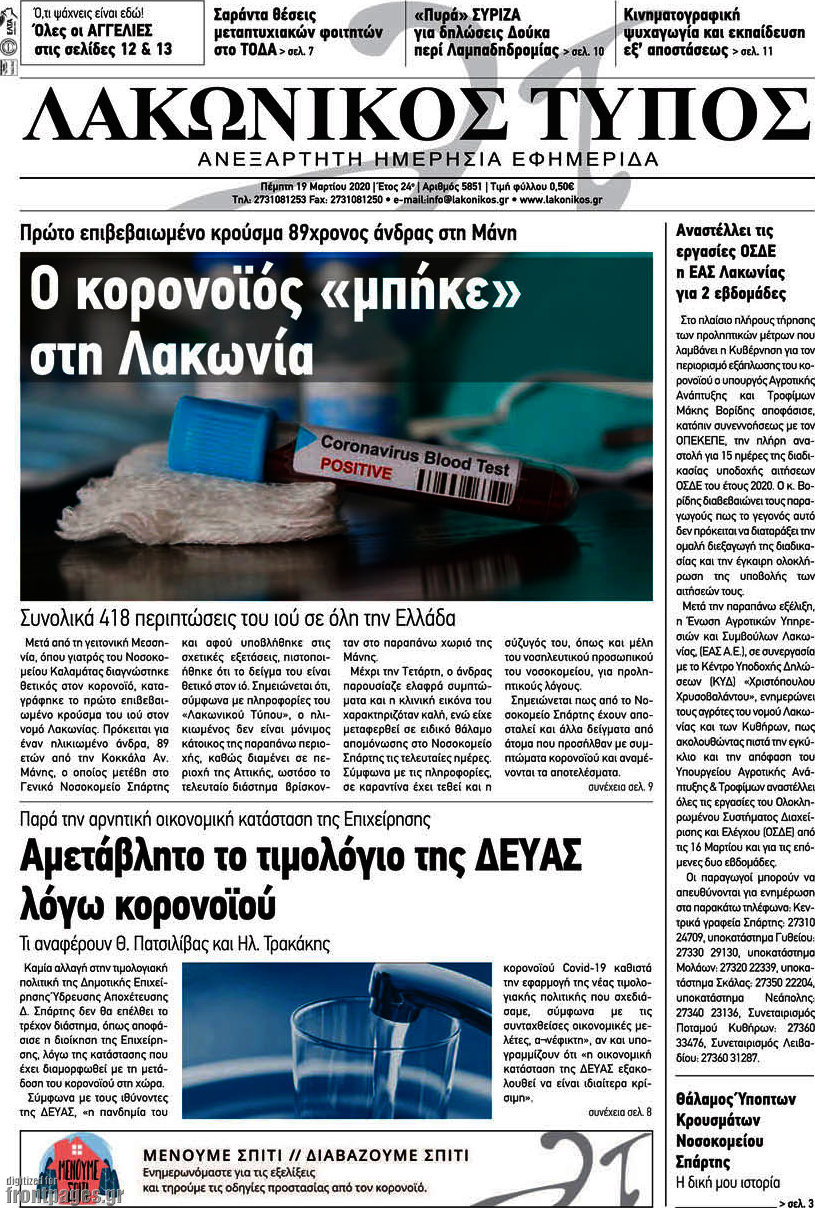 Λακωνικός Τύπος
