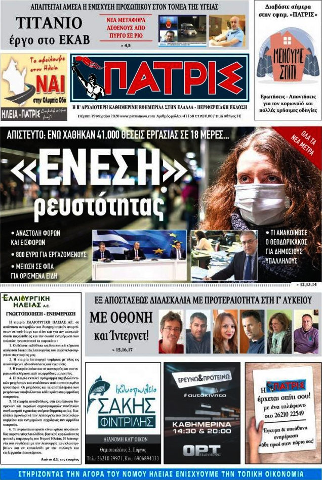 Πατρίς