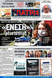 /Πατρίς