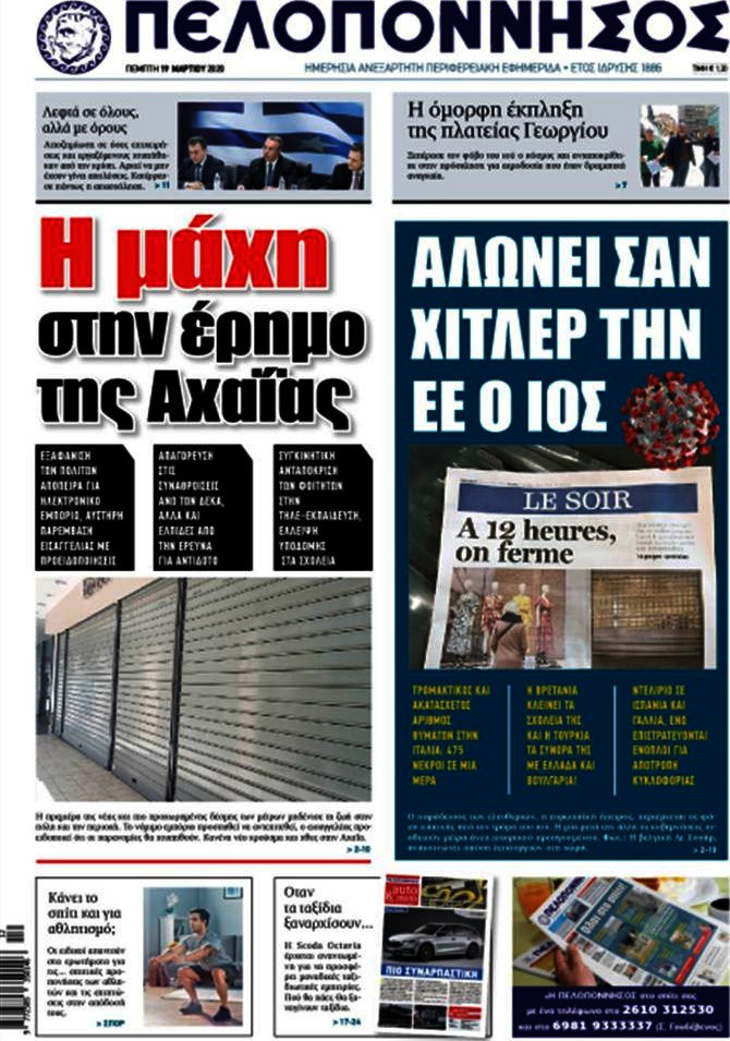 Πελοπόννησος