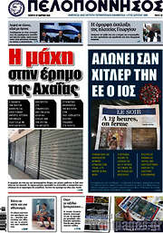 /Πελοπόννησος