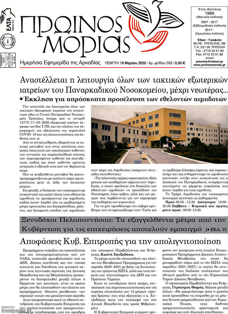 Πρωινός Μοριάς