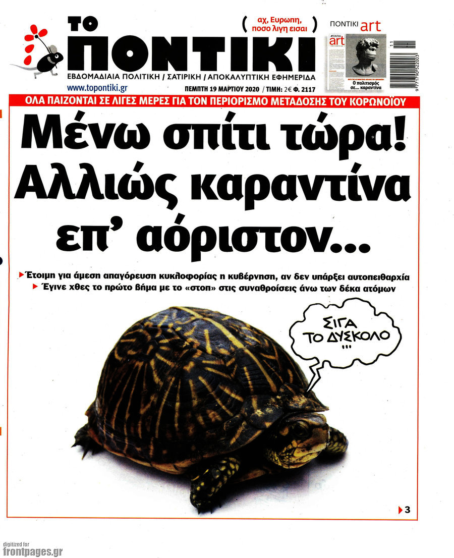 Το Ποντίκι
