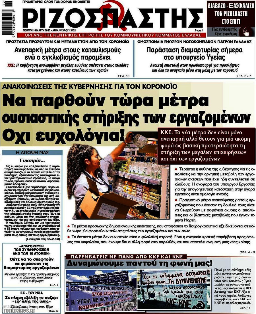 Ριζοσπάστης