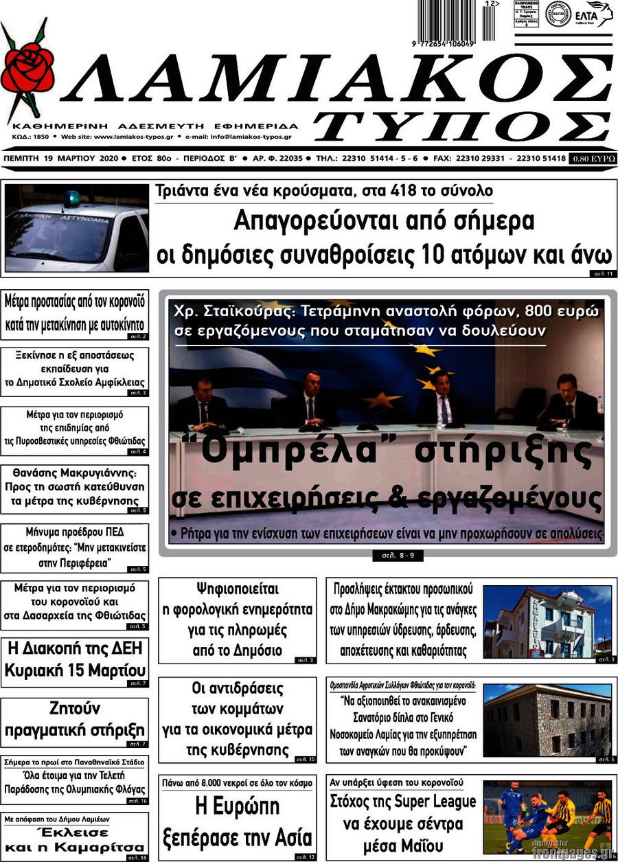 Λαμιακός Τύπος