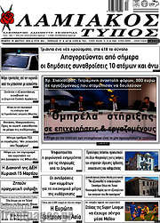 /Λαμιακός Τύπος