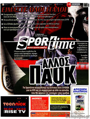Πρωτοσέλιδο εφημερίδας SporTime - protoselida