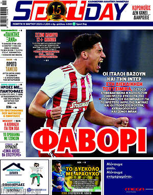 Πρωτοσέλιδο εφημερίδας Sport Day - protoselida
