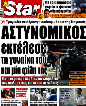 Πρωτοσέλιδο εφημερίδας Star press - protoselida