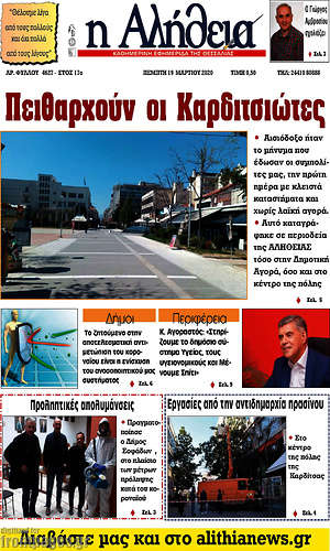 Πρωτοσέλιδο Η Αλήθεια