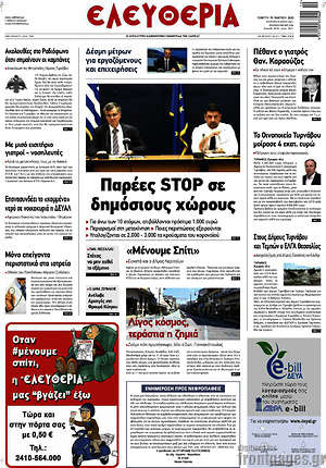 Πρωτοσέλιδο Ελευθερία