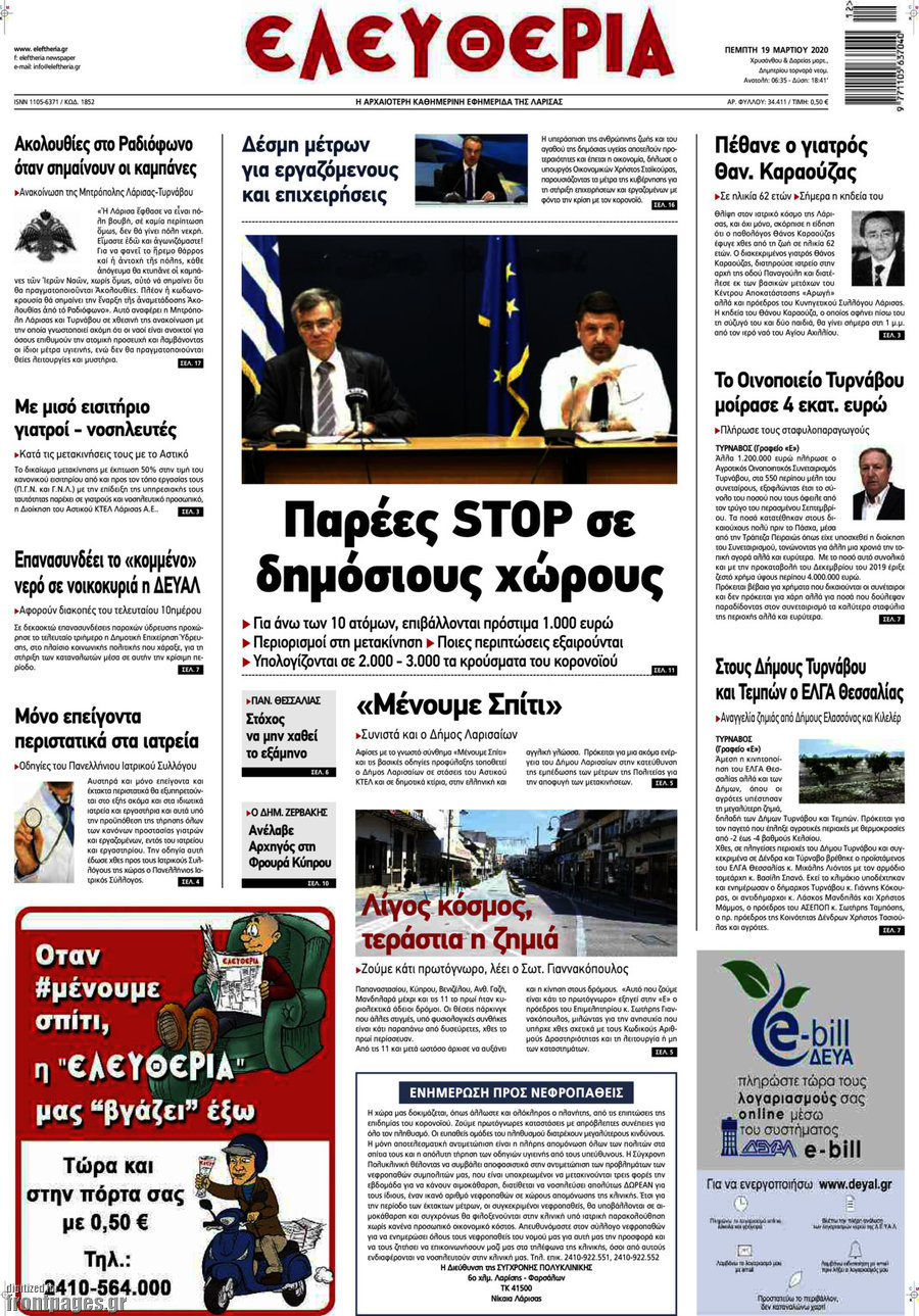 Ελευθερία
