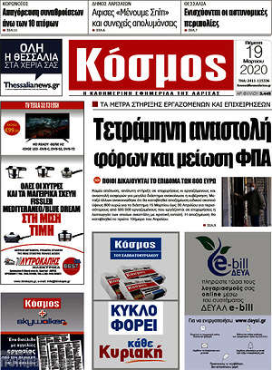 Πρωτοσέλιδο Κόσμος