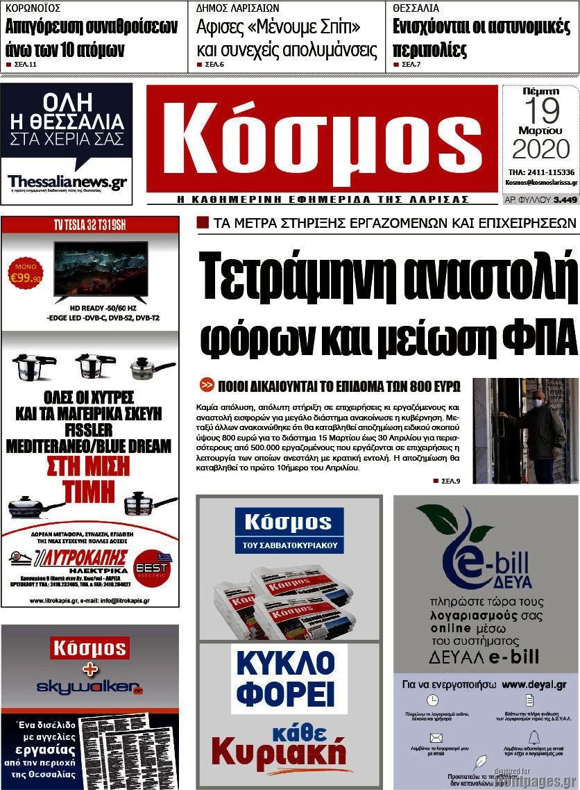Κόσμος