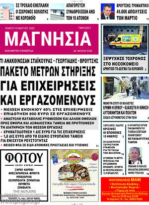Πρωτοσέλιδο Μαγνησία