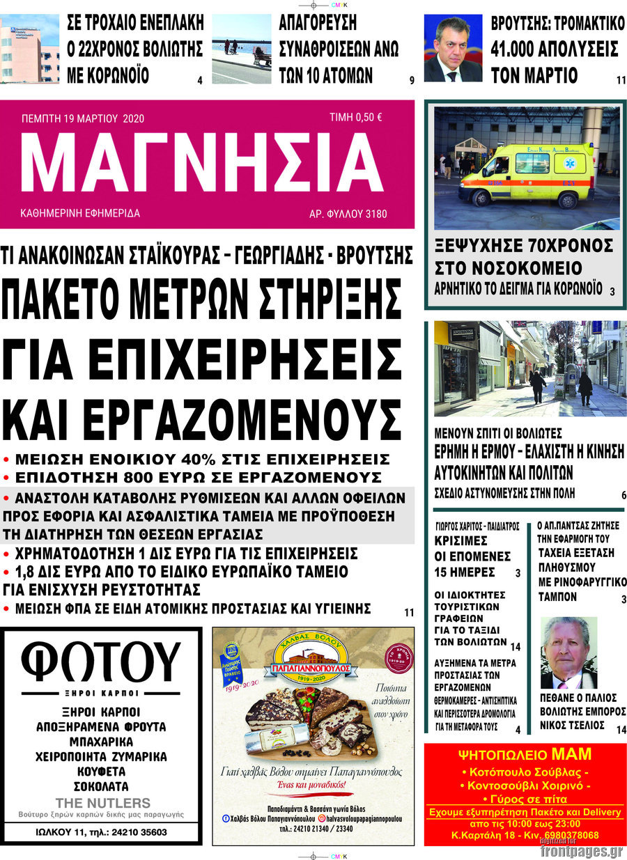 Μαγνησία