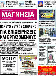 /Μαγνησία