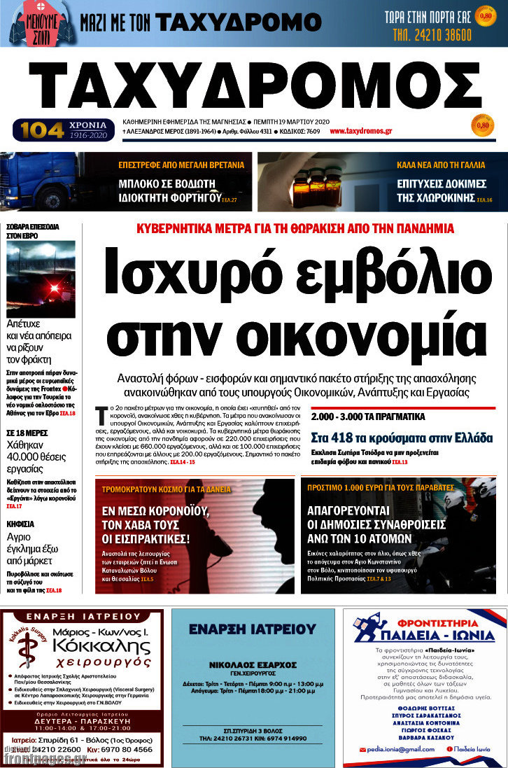 Ταχυδρόμος
